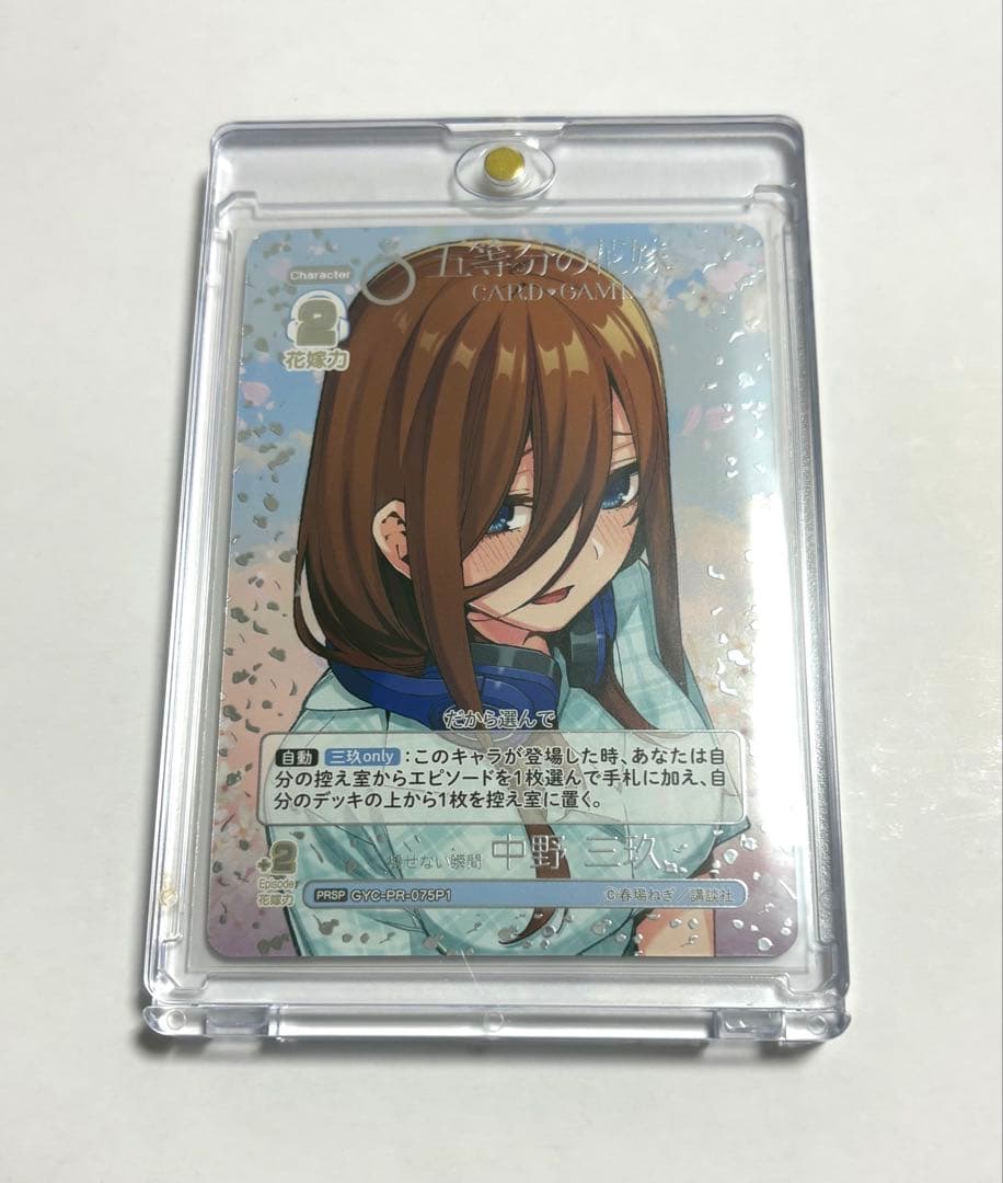 五等分の花嫁進み続ける日常 三玖 褪せない瞬間 PRカード PRSP 075P1