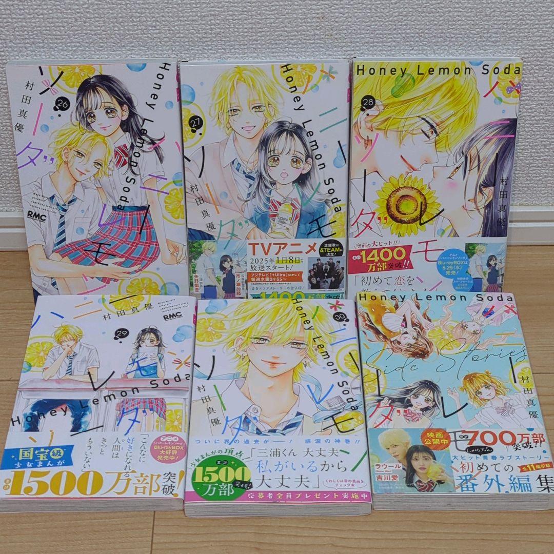 ハニーレモンソーダ 全巻セット（1〜30巻）+Side Stories 特典付