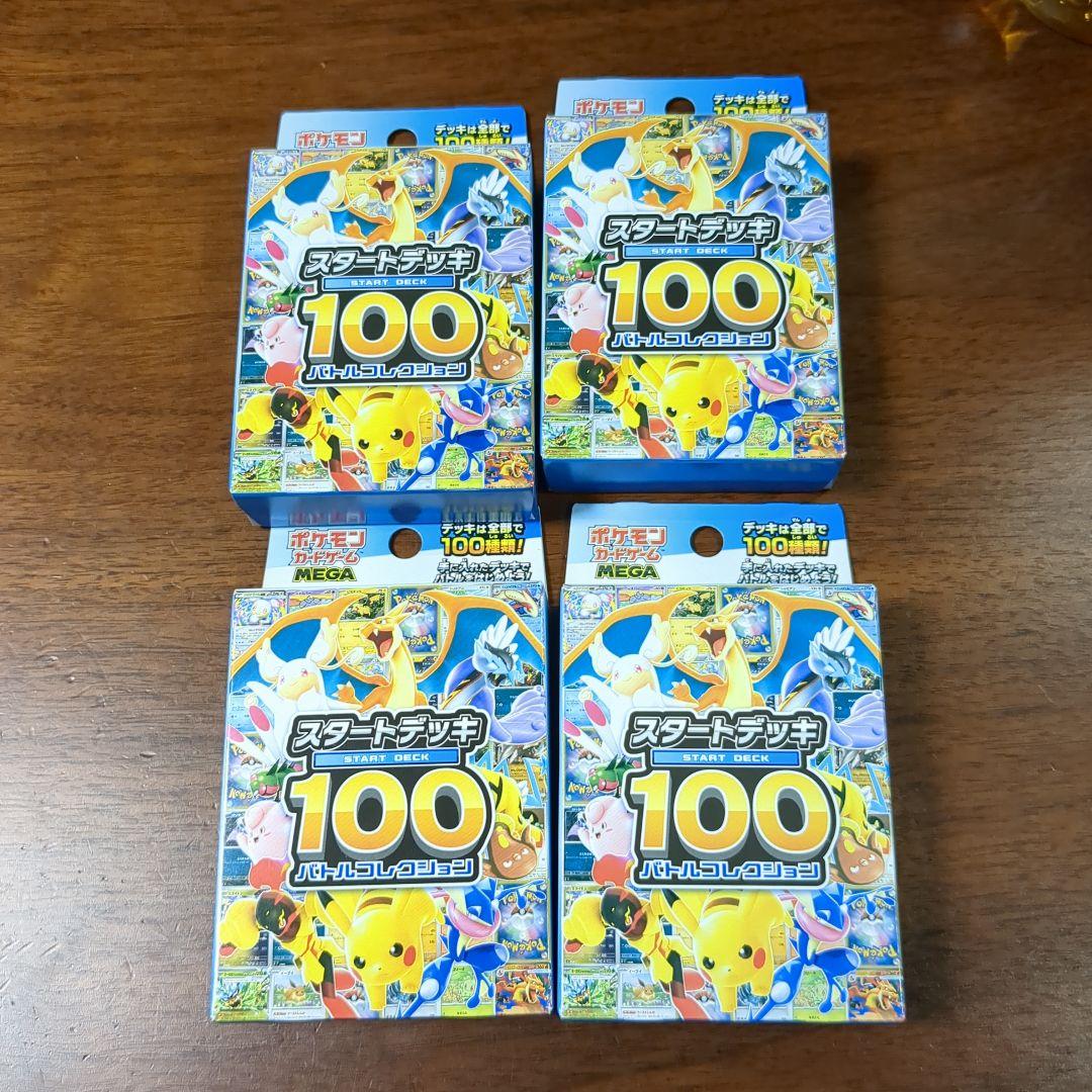 ポケモンカード スタートデッキ100 新品未開封 4個セット