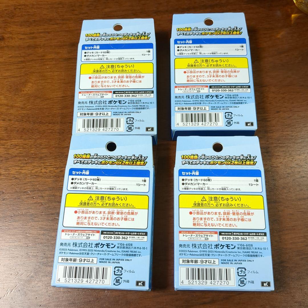 ポケモンカード スタートデッキ100 新品未開封 4個セット