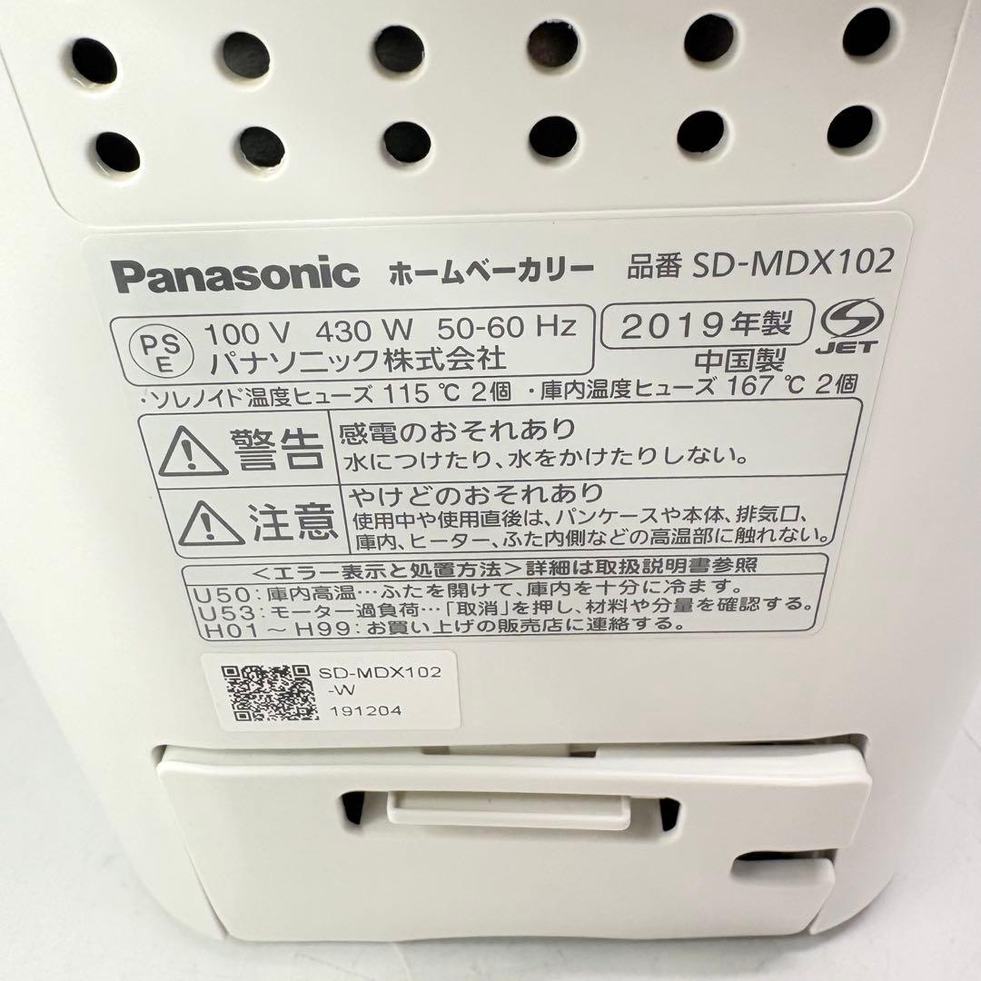 【美品・動作良好】Panasonic ホームベーカリー SD-MDX102