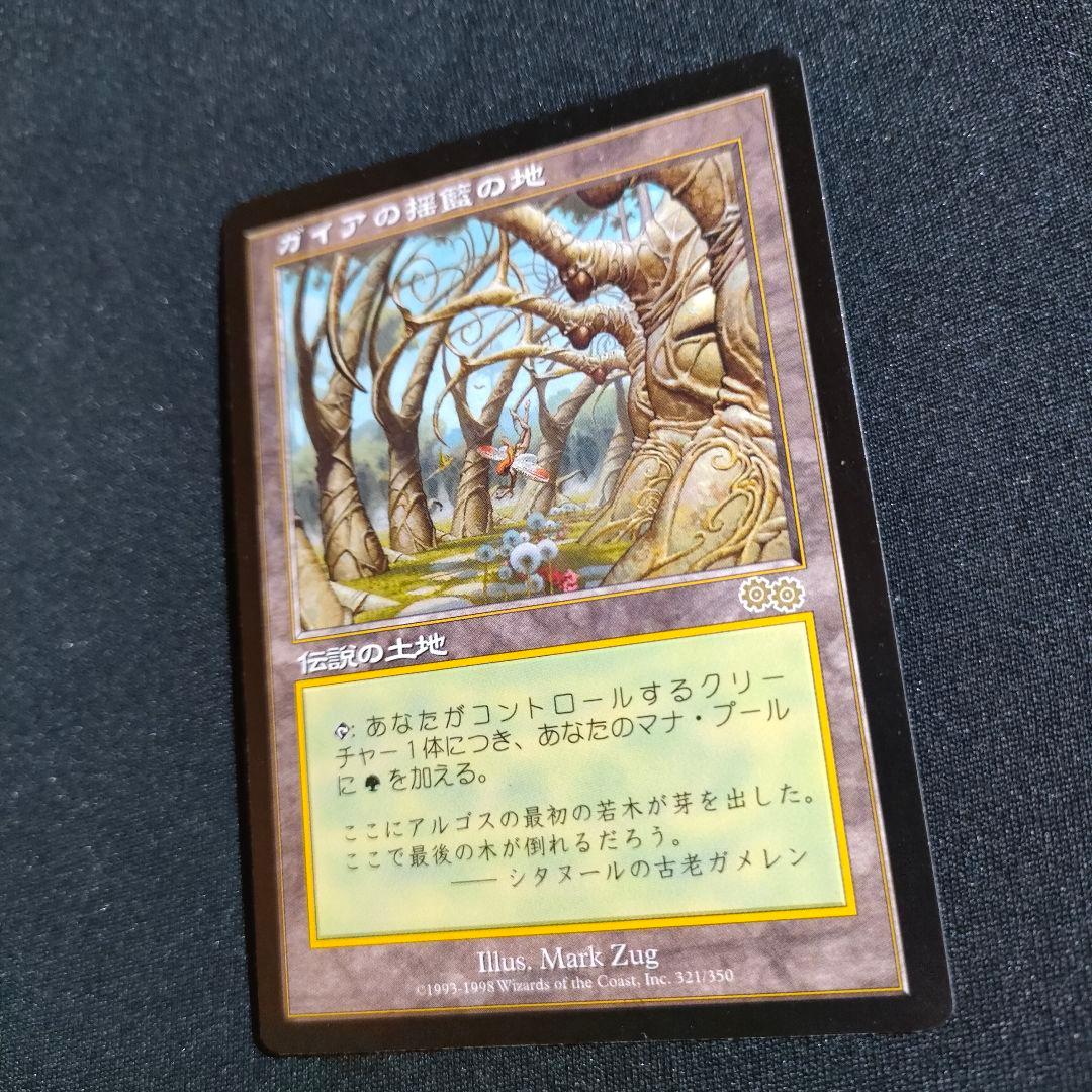 MTG ガイアの揺籃の地 Gaea's Cradle マジックザギャザリング 日