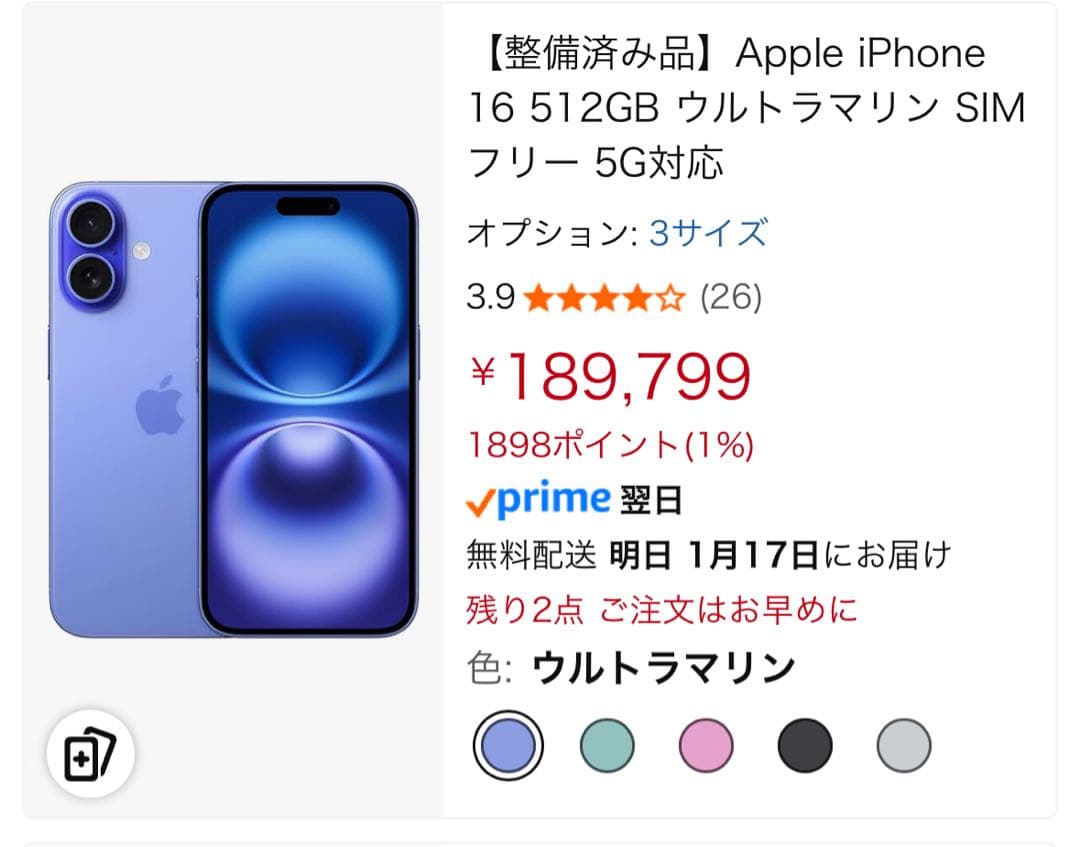 [新品・未使用・未開封]Apple iPhone16 512GB ウルトラマリン