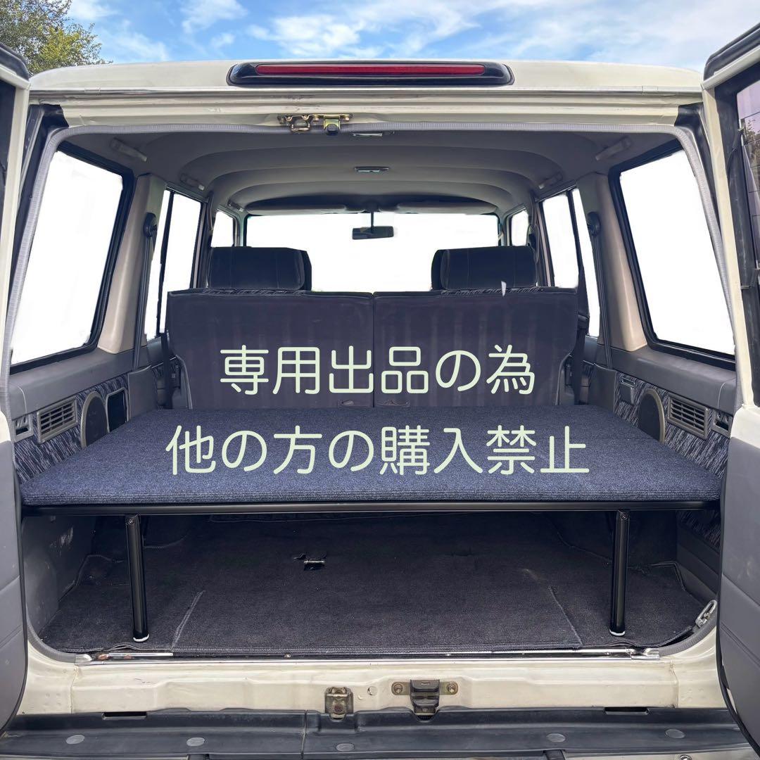 ※ flo　　ランクル70 78プラド　天板