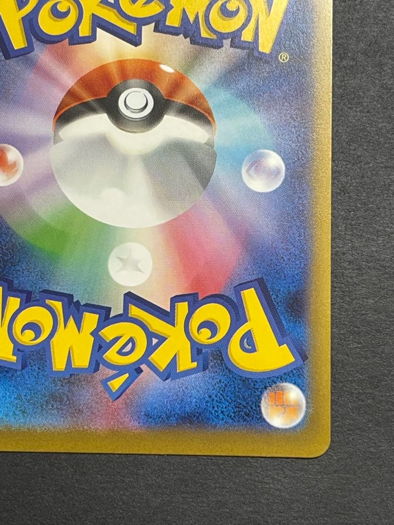 [美品] ピカチュウ　ex SAR megaドリーム　(234/193)