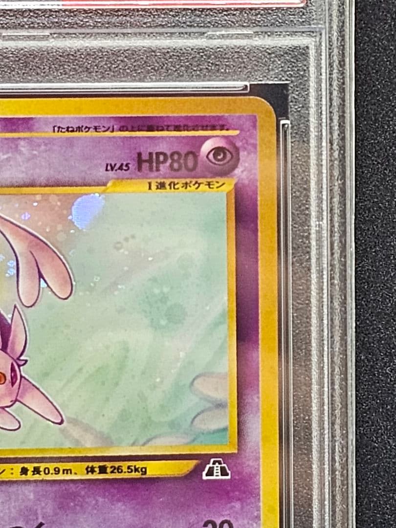 コ*ん様 238ポケモンカード エーフィ 旧裏 キラ ホロ PSA8