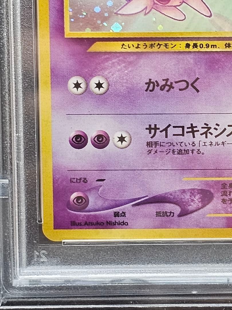 コ*ん様 238ポケモンカード エーフィ 旧裏 キラ ホロ PSA8