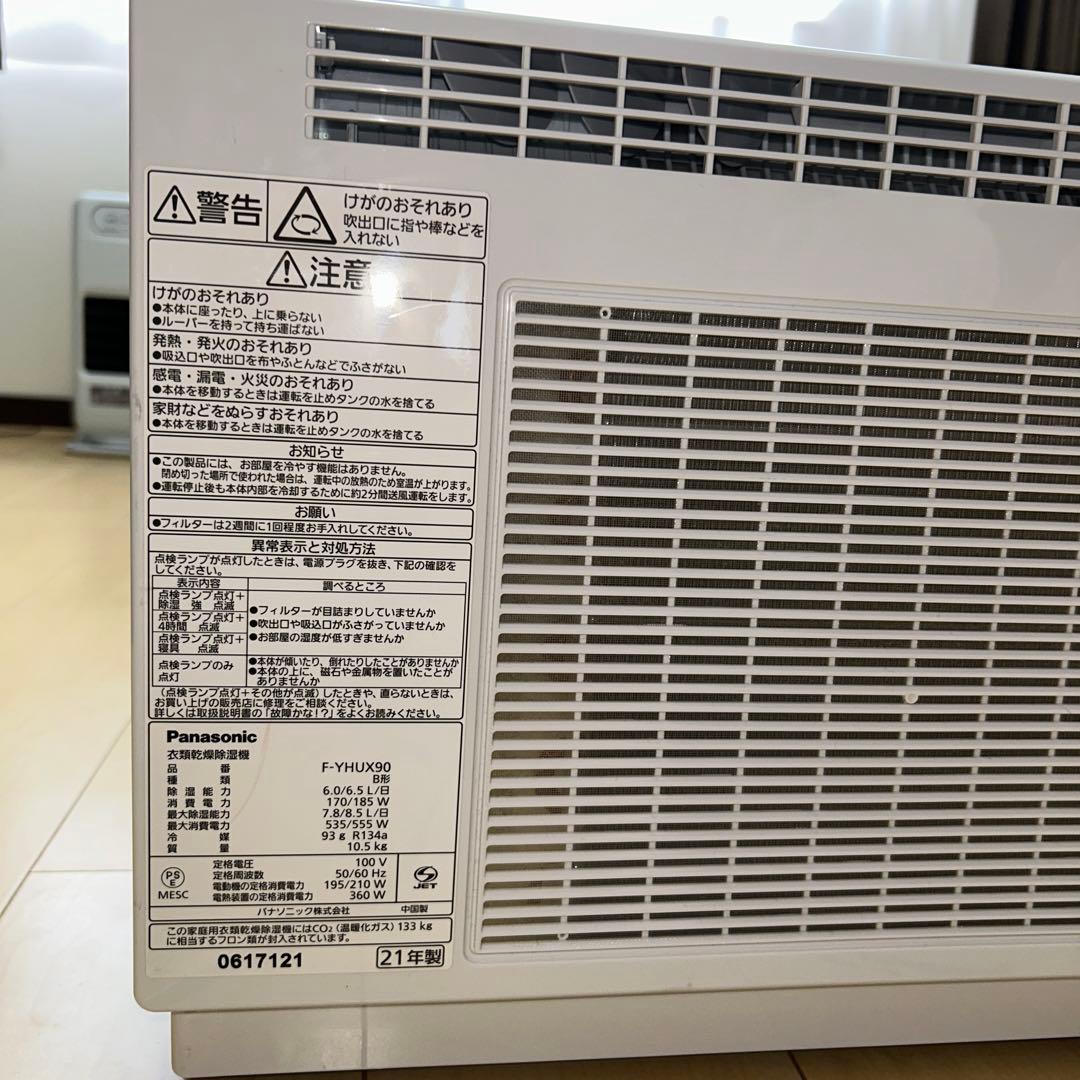 Panasonic 衣類乾燥除湿機ナノイーハイブリッドF-YHUX90