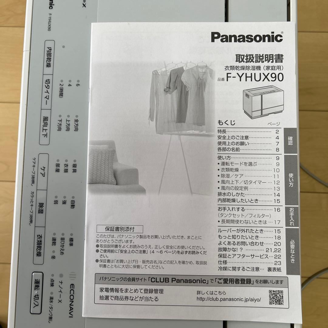 Panasonic 衣類乾燥除湿機ナノイーハイブリッドF-YHUX90