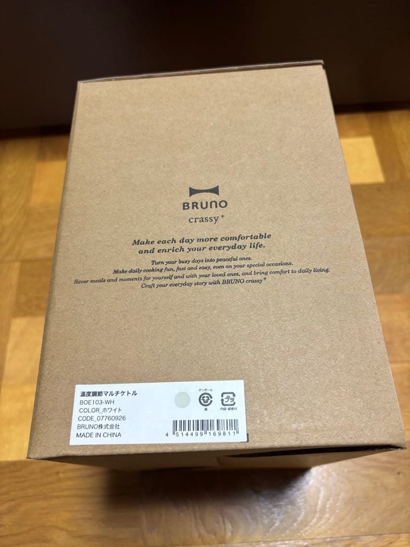 BRUNO温度調節マルチケトル（ホワイト） 新品未使用品