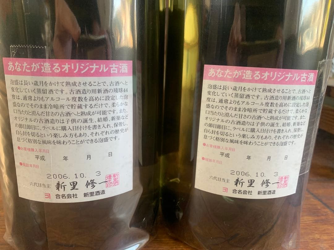 泡盛　琉球　古酒　1800ml 44% 新里酒造　２本セット　20年物