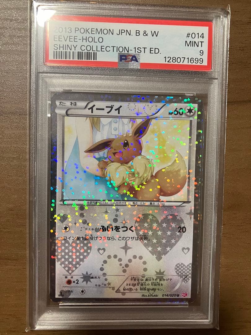 イーブイ　ポケキュン psa9 ポケモンカード