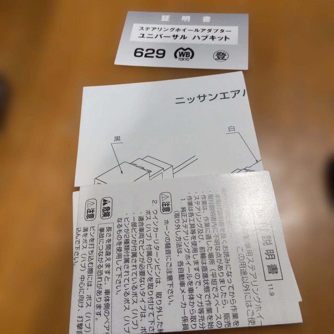 Works Bell 629 ワークスベル　ステアリングボス