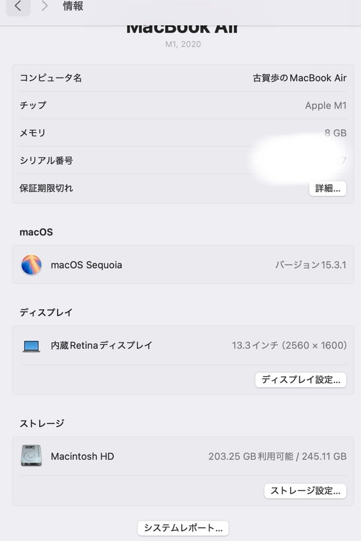 MacBookAir M1 13インチスペースグレー8GB256GB