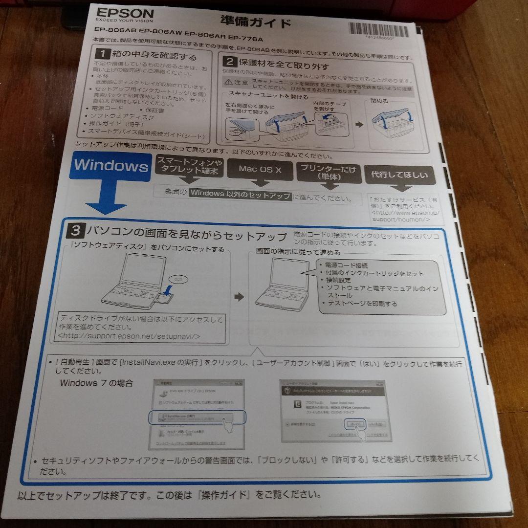 EPSON EP-806AR レッド プリンター Wi-Fi対応　ジャンク品