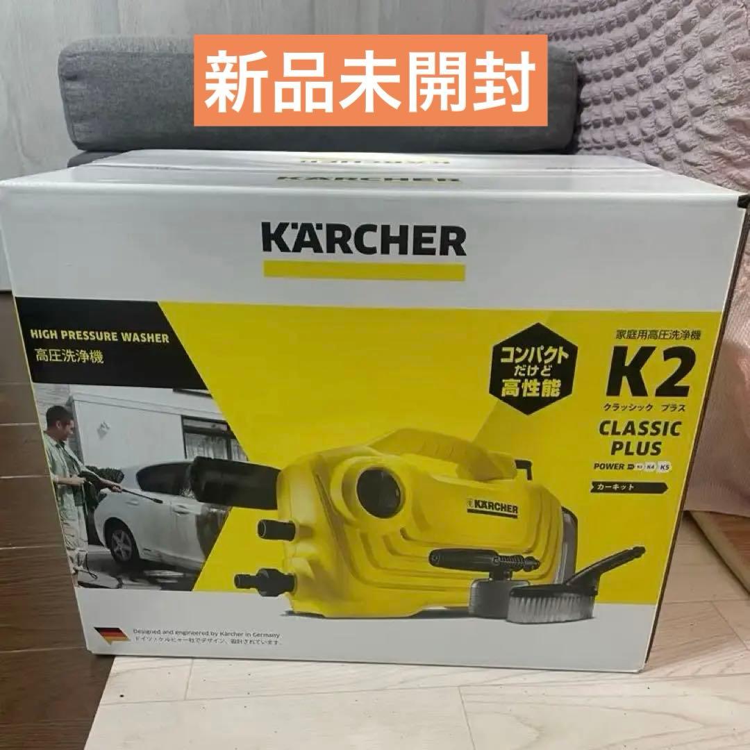 ⭐︎新品⭐︎Kärcher K2 CLASSIC PLUS カーキット
