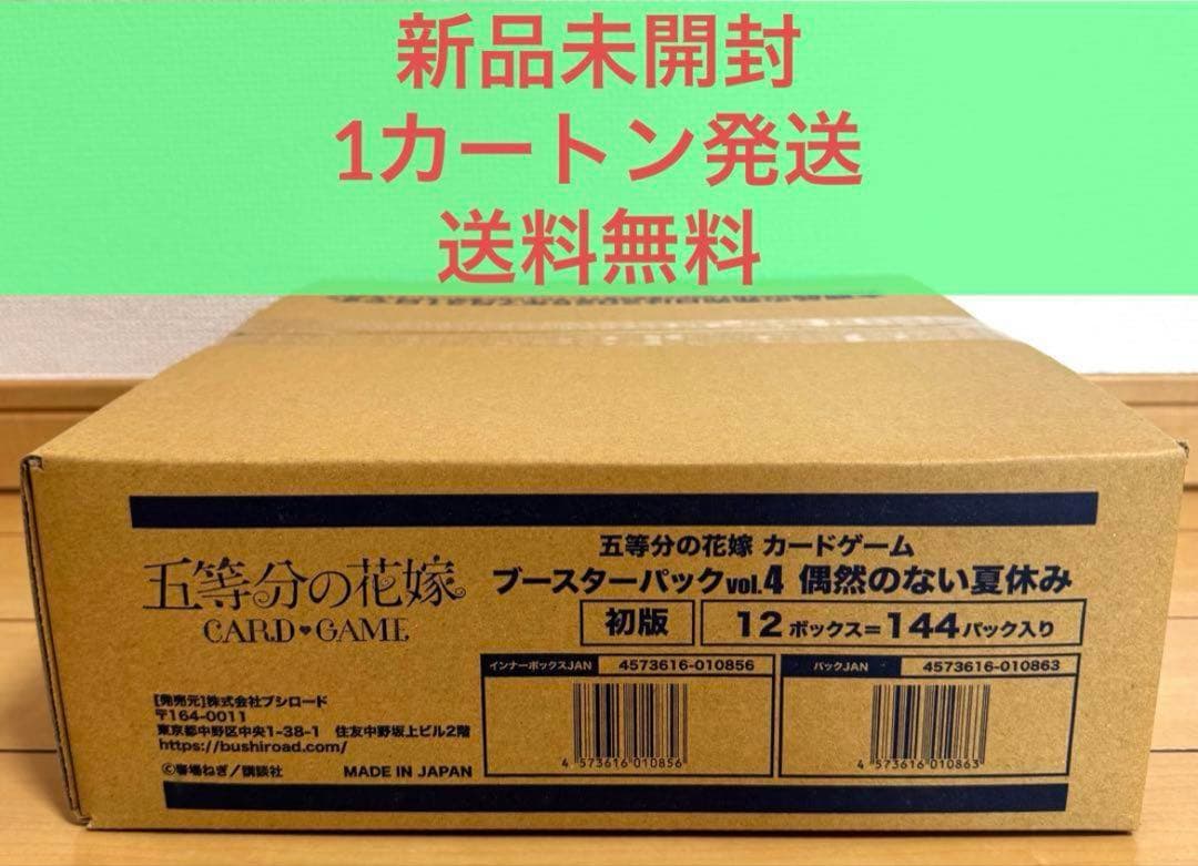 【未開封1カートン発送】五等分の花嫁 CARD GAME vol.4