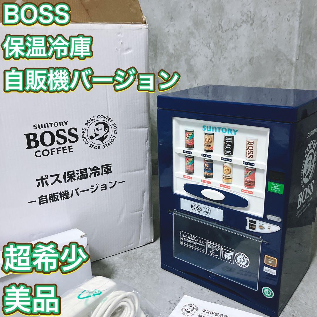 【希少・美品】BOSS 保温冷庫 自販機バージョン