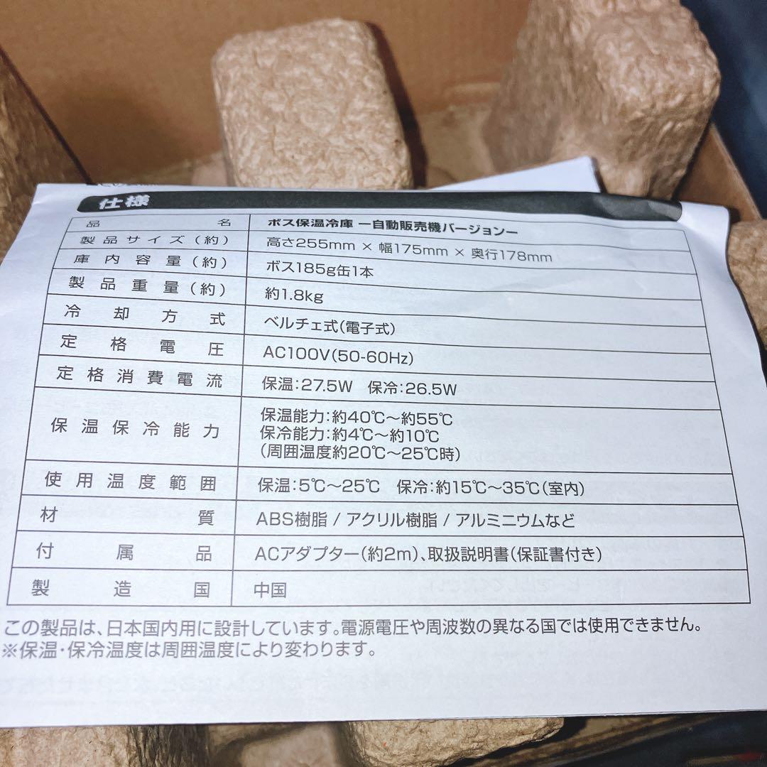 【希少・美品】BOSS 保温冷庫 自販機バージョン