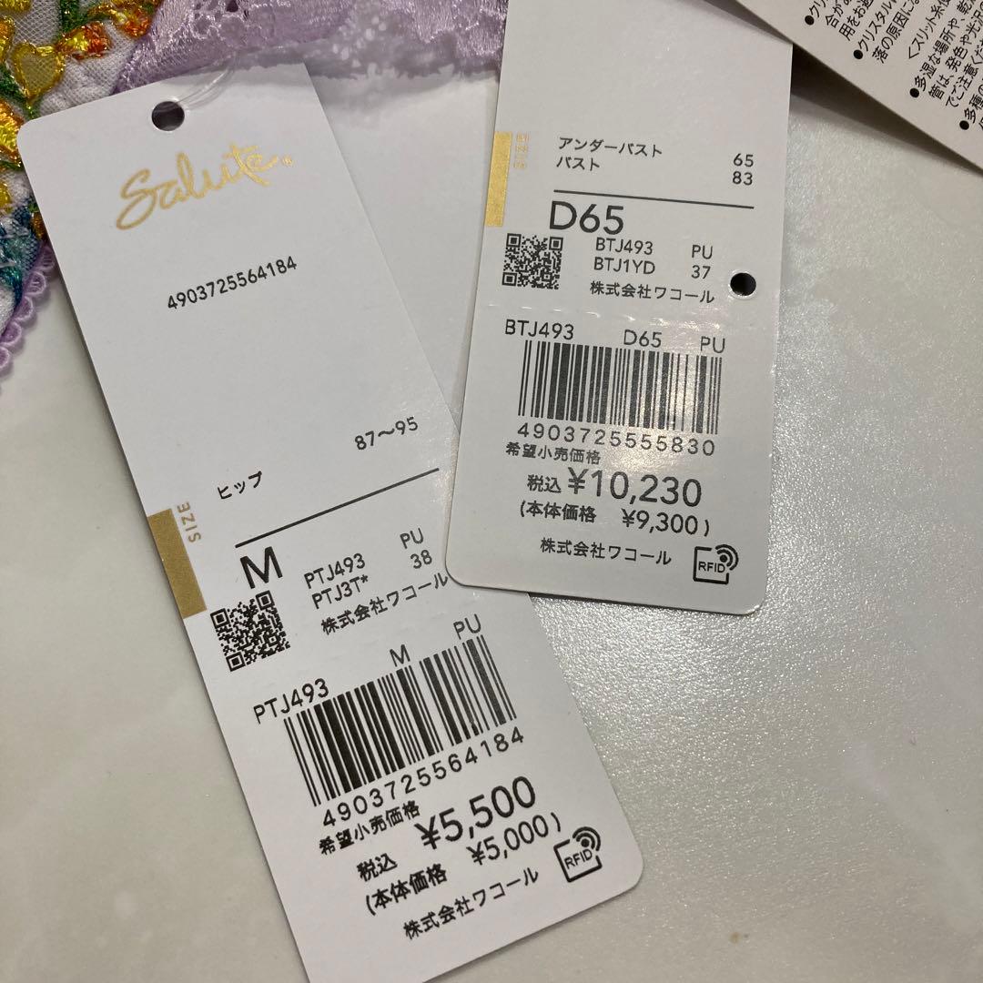 サルート　93G D65 ソング　M PU