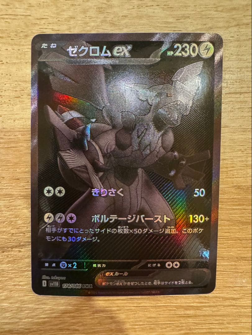 【美品】ポケモンカード ゼクロムEX BWR ブラックボルト 174/086