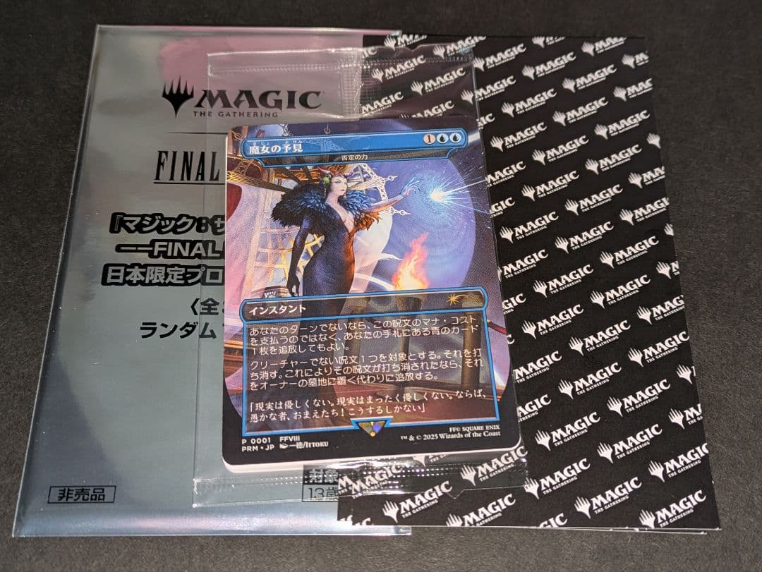未開封 MTG FF コラボ 魔女の予見 / 否定の力 日本語版 BOX購入特典