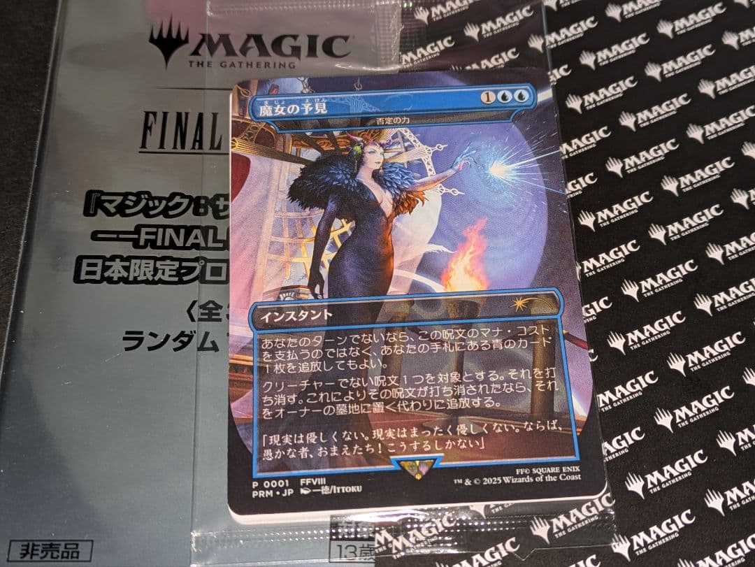 未開封 MTG FF コラボ 魔女の予見 / 否定の力 日本語版 BOX購入特典