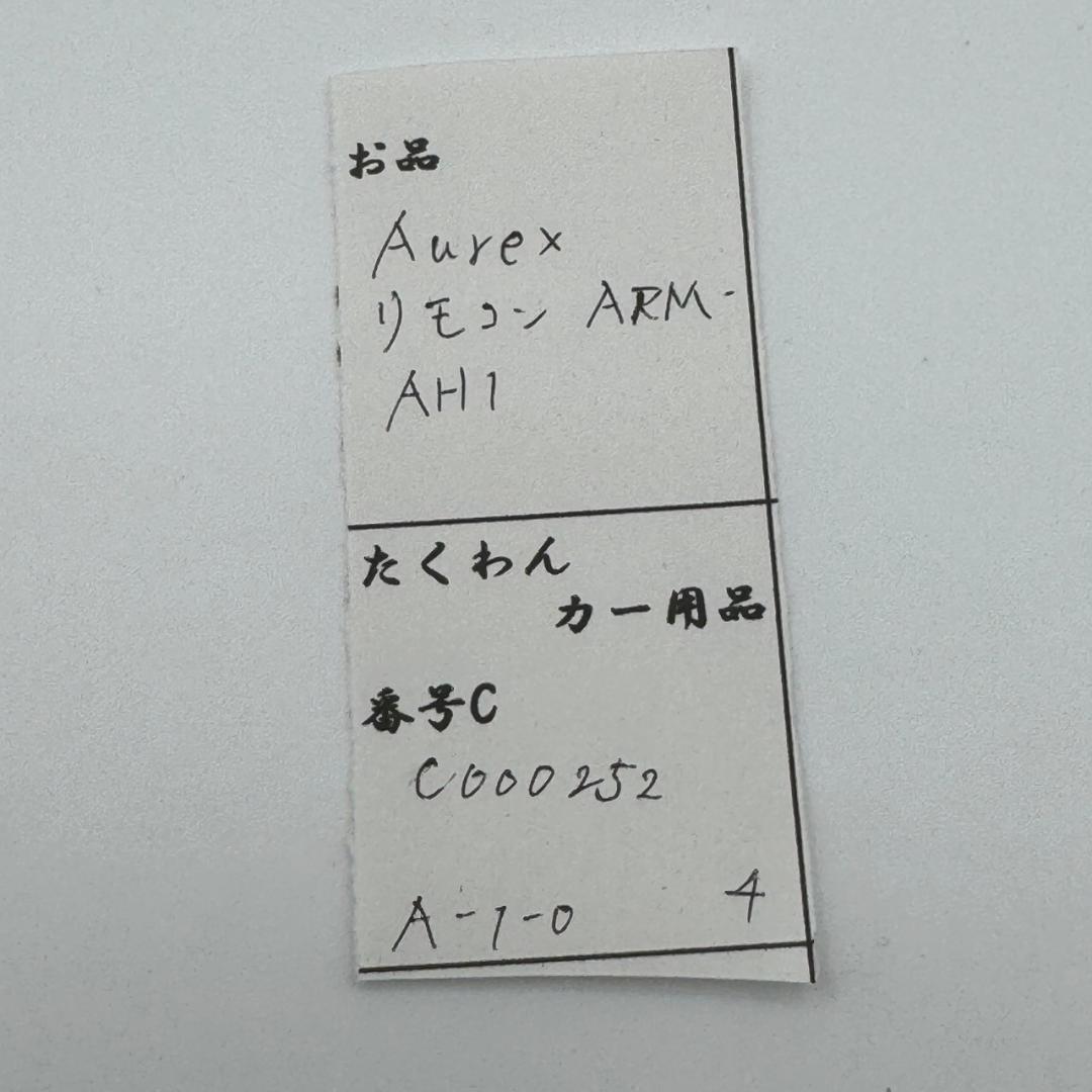 Aurex リモコン ARM-AH1