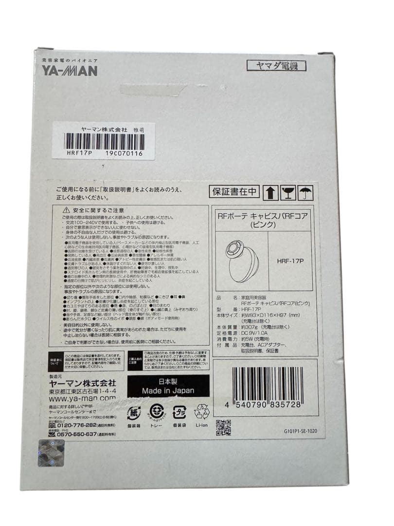 YA-MAN RFボーテキャビスパ（ピンク）HRF-17P