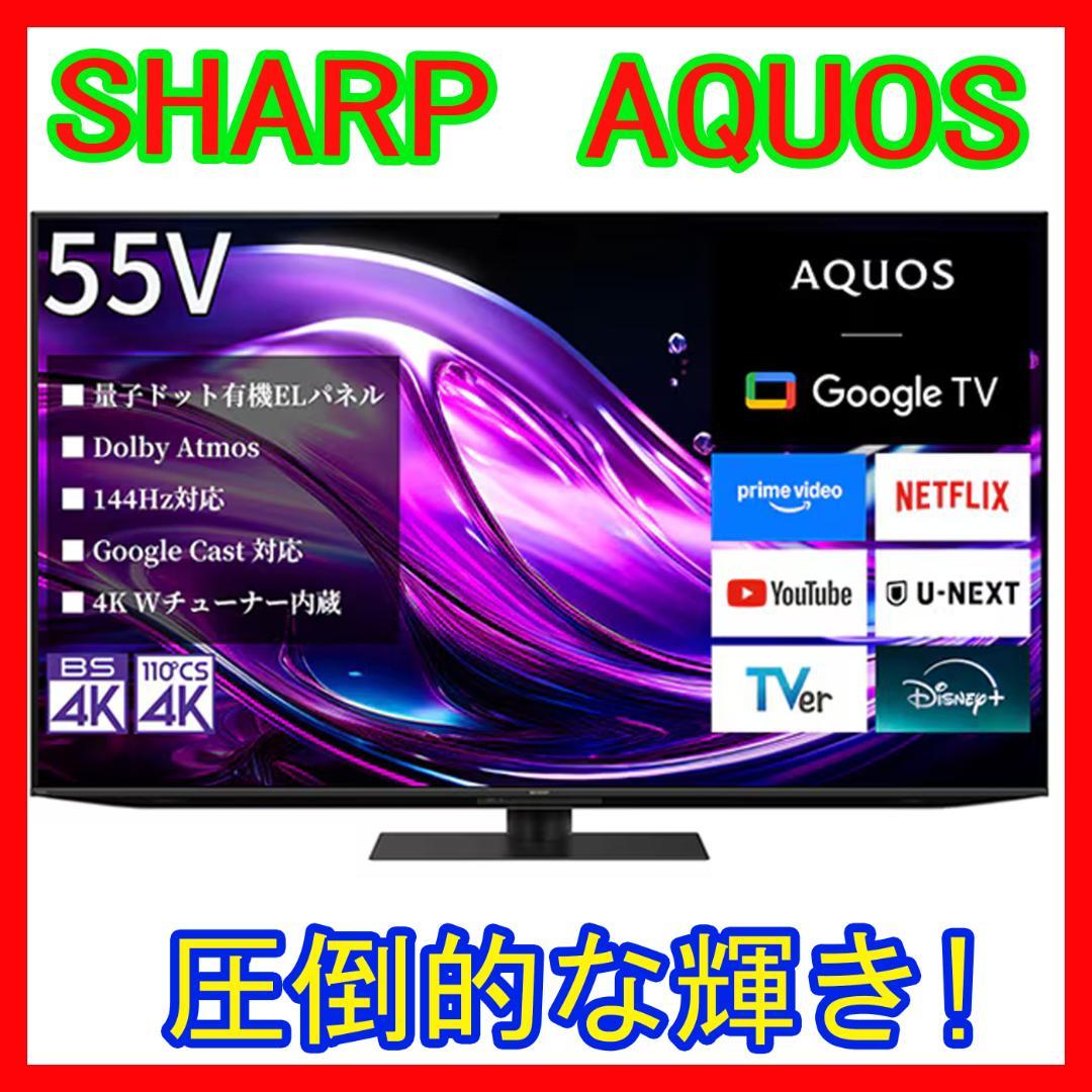 0128-02★美品★2025年製 SHARP AQUOS 55V 4Kテレビ