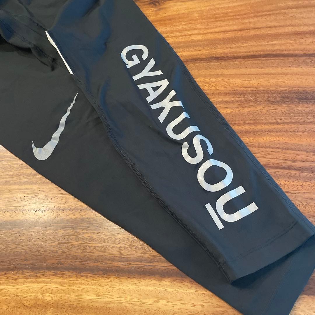 【美品】GYAKUSOU ギャクソウ NIKE ナイキ ランニングタイツ