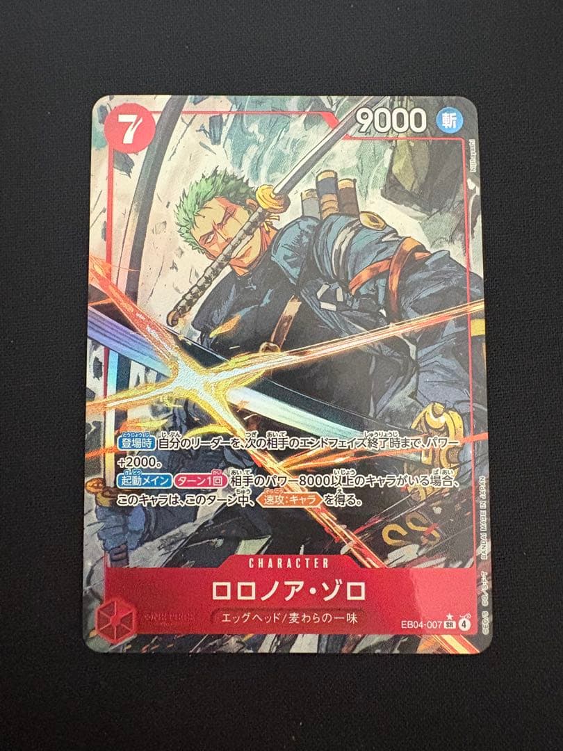 ロロノア・ゾロ　EB04-007 SRパラレル