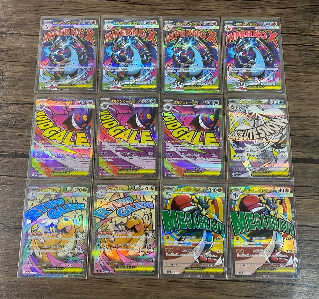 【まとめ売り】メガドリームex MA 12枚セット