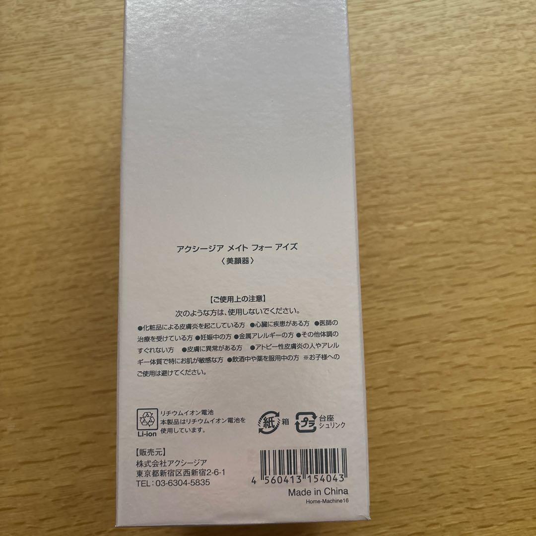 AXZIA MATE フォーマー アイス 美顔器