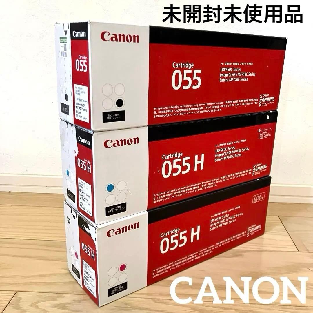 ✨未開封未使用品✨Canon 055H055 トナーカートリッジ3個セット大容量