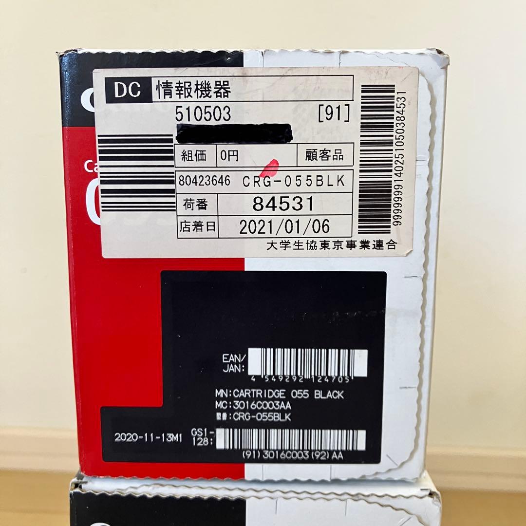 ✨未開封未使用品✨Canon 055H055 トナーカートリッジ3個セット大容量