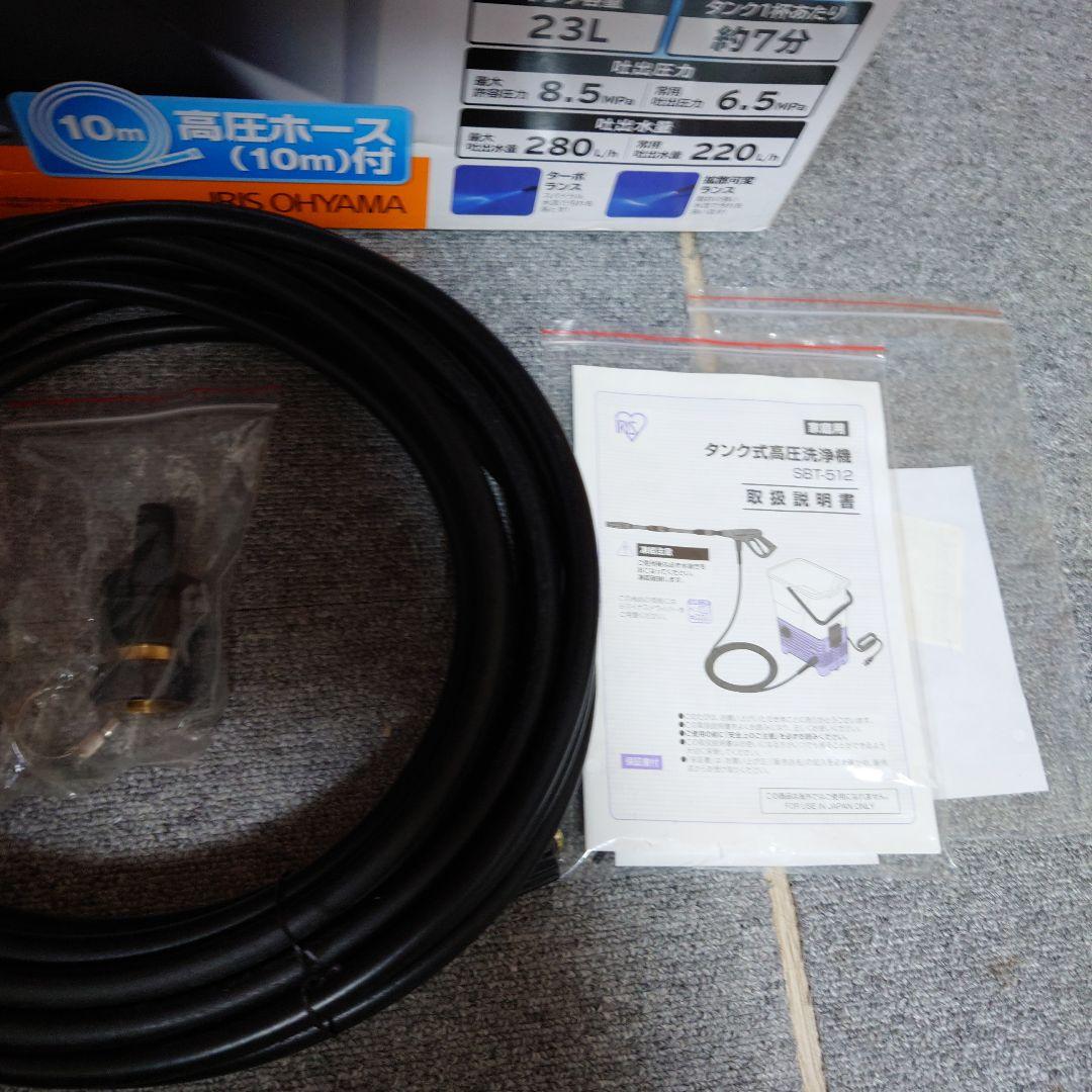 IRIS OHYAMA 高圧洗浄機 SBT-512　箱