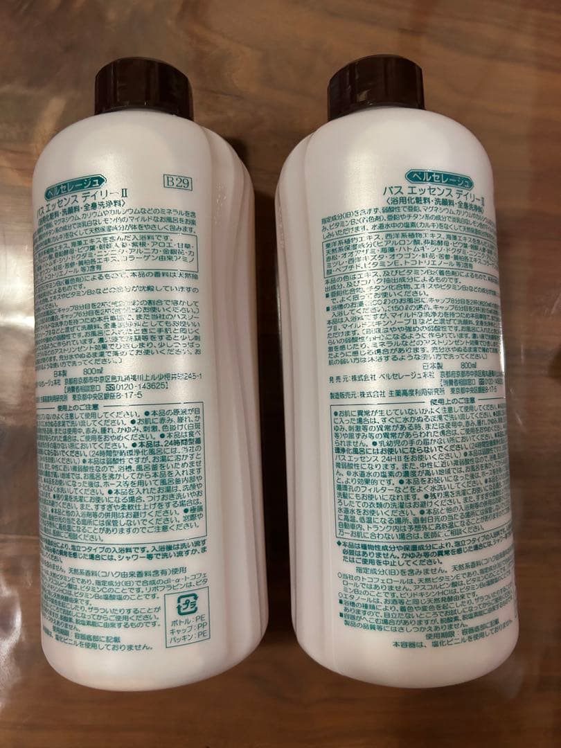ベルセレージュ　Bath Essence Daily II Zn 2本セット