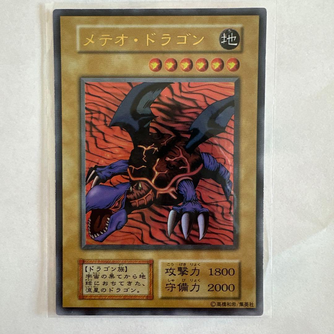 当時物.メテオ・ドラゴン 地属性 1800攻撃力