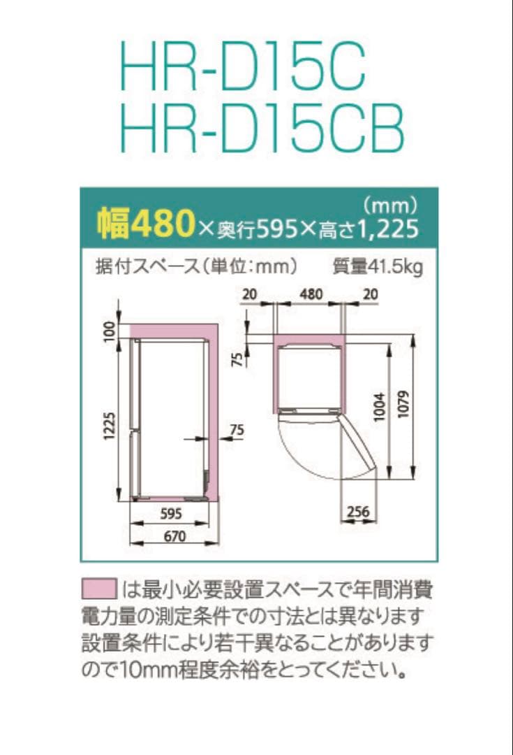 【美品】Hisense 2ドア冷凍冷蔵庫 HR-D15C