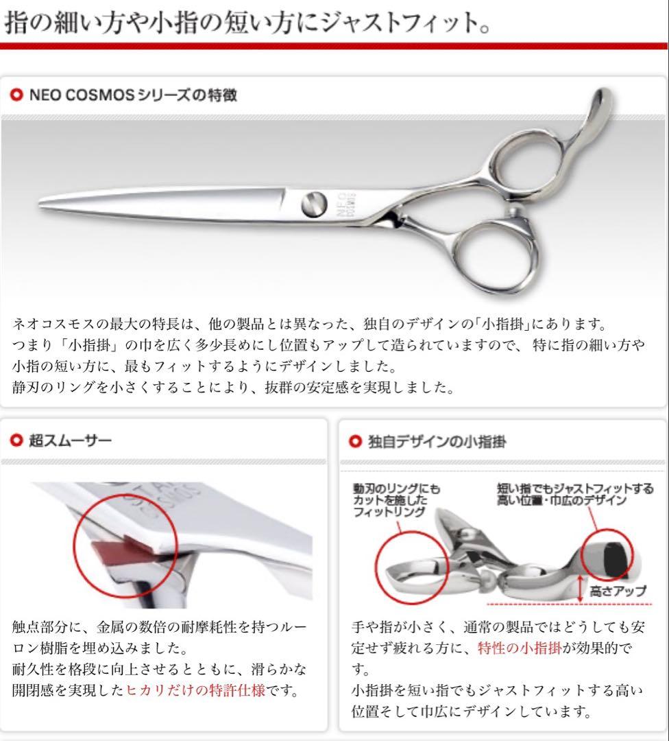 光HIKARIシザーNEO COSMOS ネオコスモス 品番143 6.0インチ