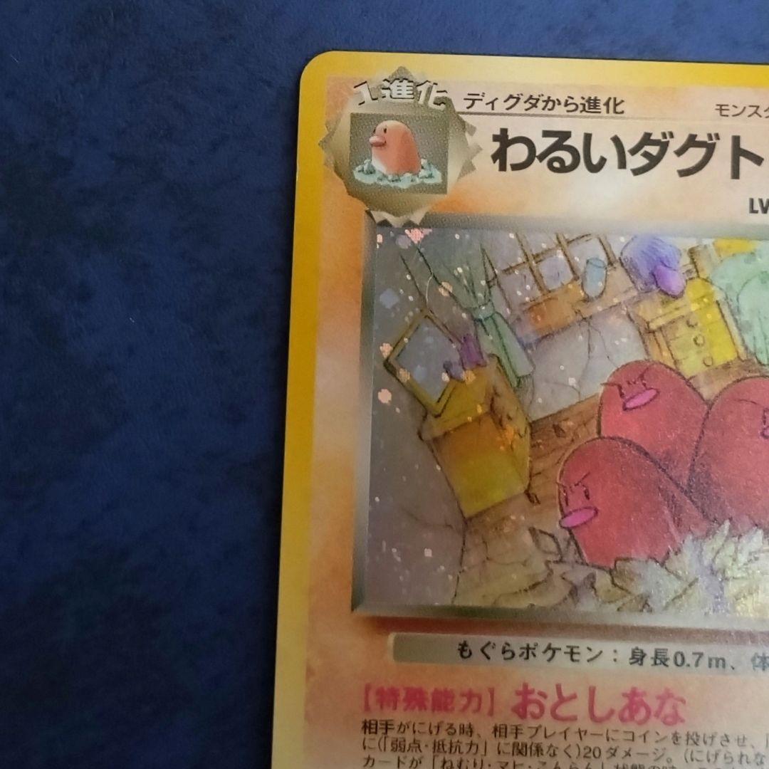 【旧裏ポケカ】わるいダグトリオ