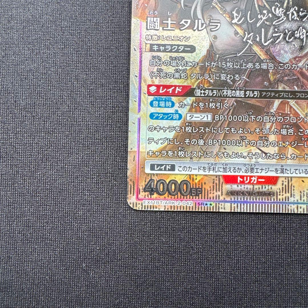 UNION ARENA アークナイツVol.2 闘士タルラ SR⭐︎⭐︎パラレル1枚