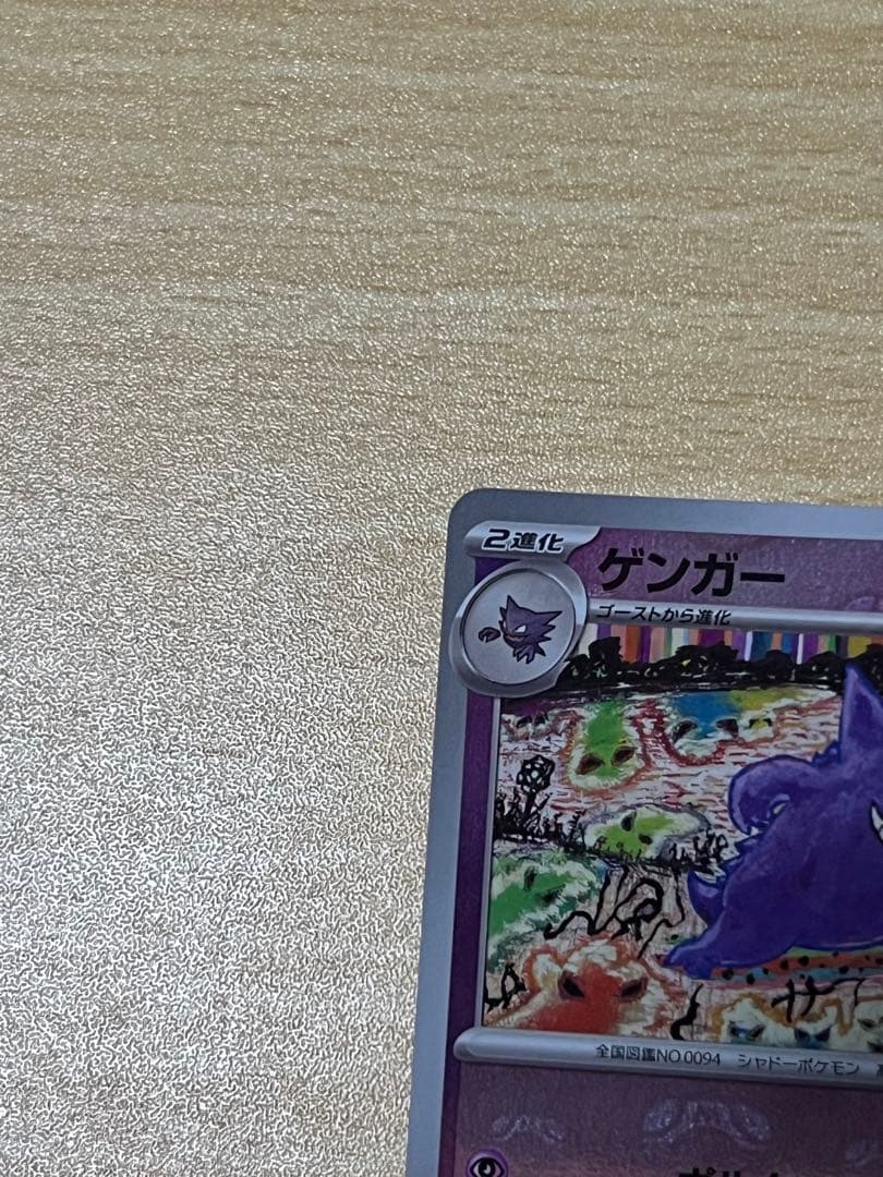 ゲンガー　マスターボールミラー　151