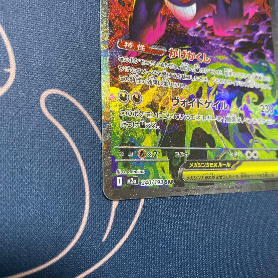 し*ょ様 即発送！美品！メガゲンガーex sar