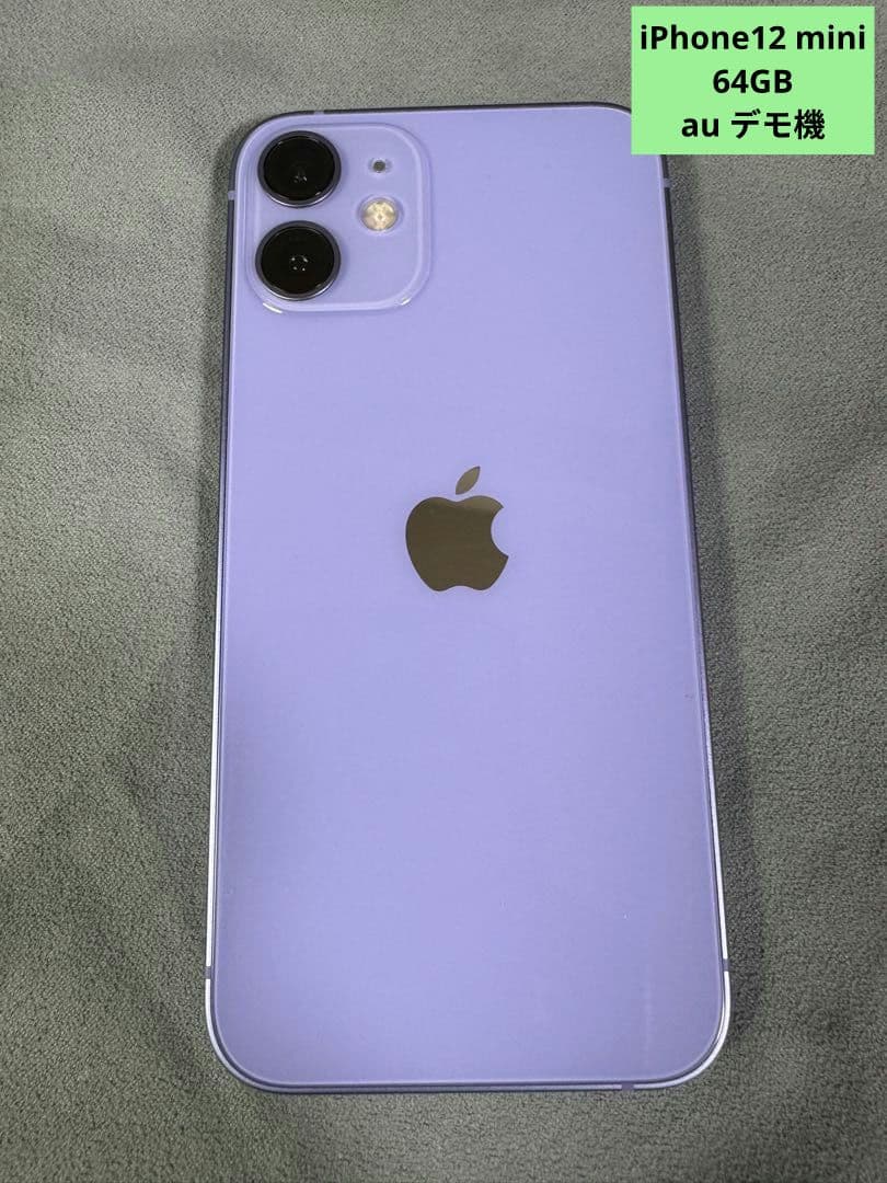 【デモ機】iPhone12 mini 64GB SIMロック解除済