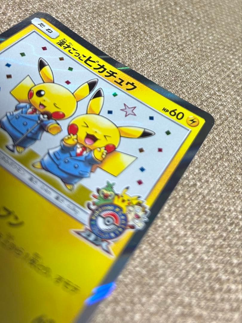 漫才ごっこピカチュウ：ポケモンセンターオーサカDX オープン記念 ポケモンカード