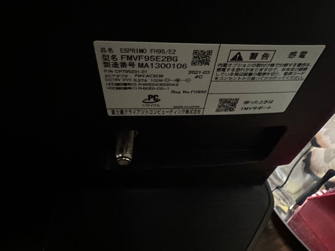 富士通FUJITSU 一体型デスクトップパソコン　ESPRIMO FH95/E2