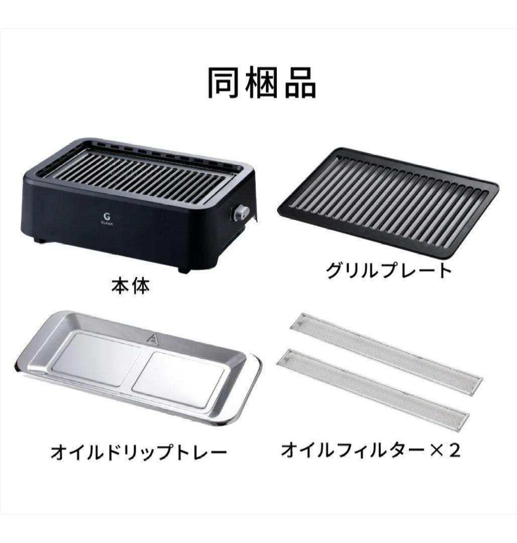 GLAMP SG-01 ブラック 超少煙グリル