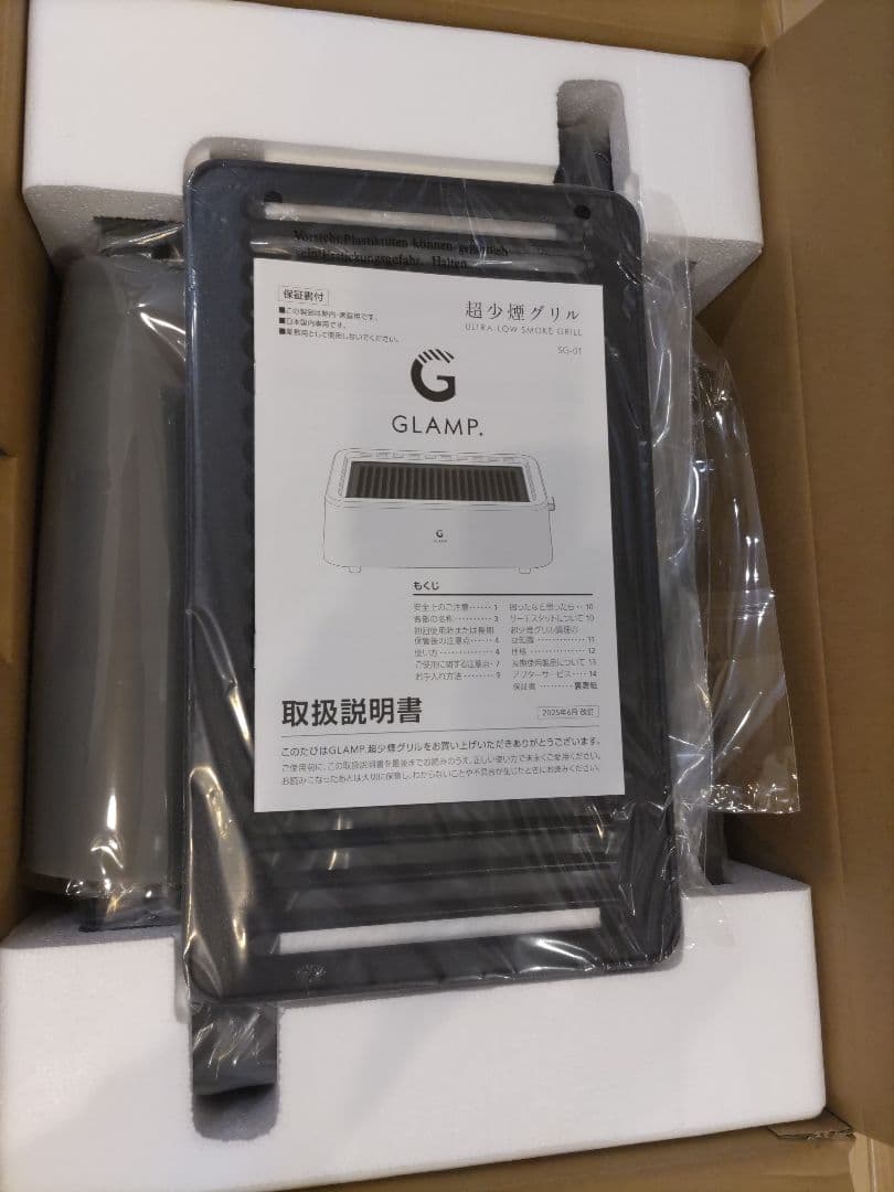 GLAMP SG-01 ブラック 超少煙グリル